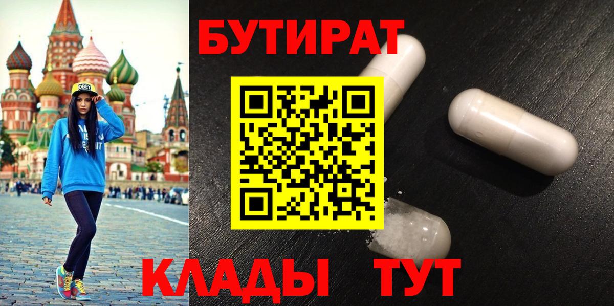БУТИРАТ бутик Химки