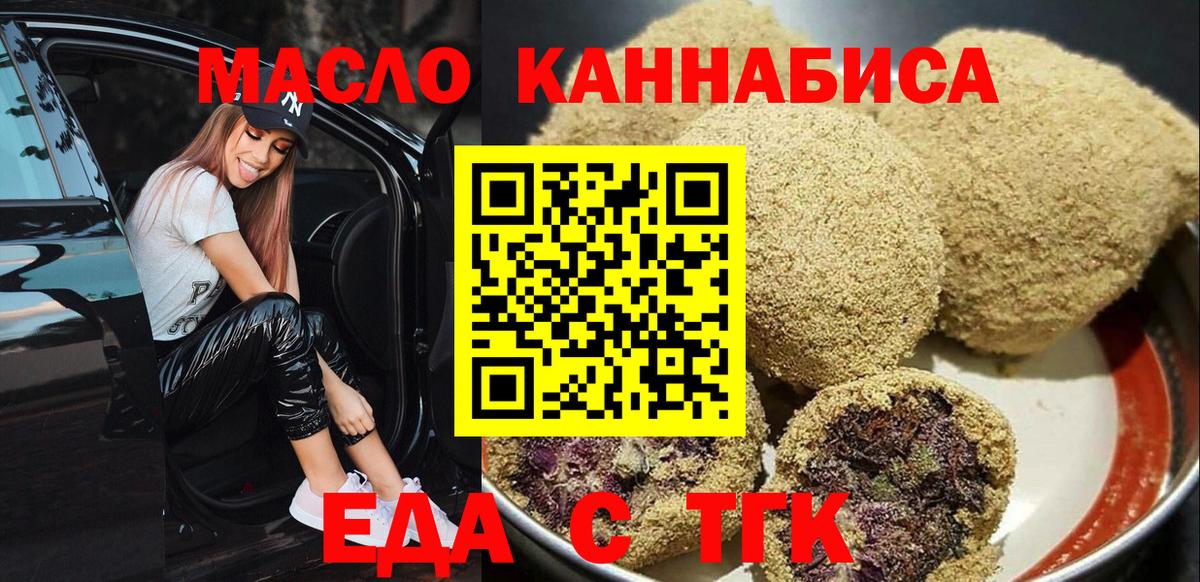 Химки  Печенье с ТГК конопля  Вход с VPN 