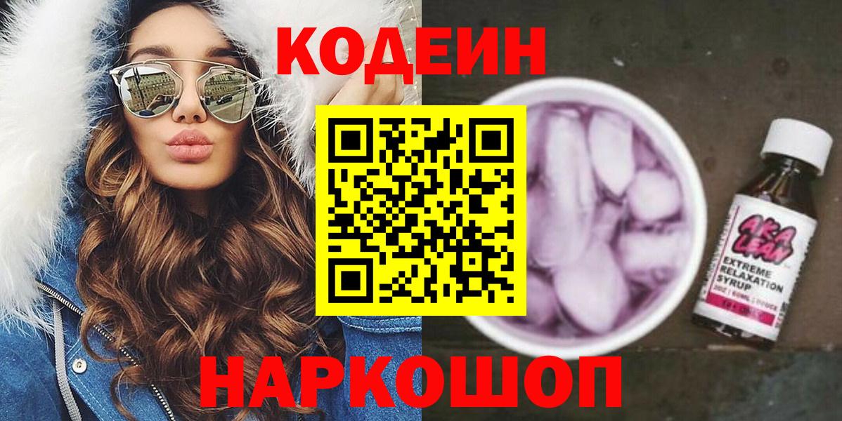 Кодеиновый сироп Lean Purple Drank Химки