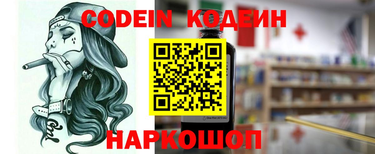 Codein напиток Lean (лин)  Codein напиток Lean (лин)  Химки  Вход с VPN 