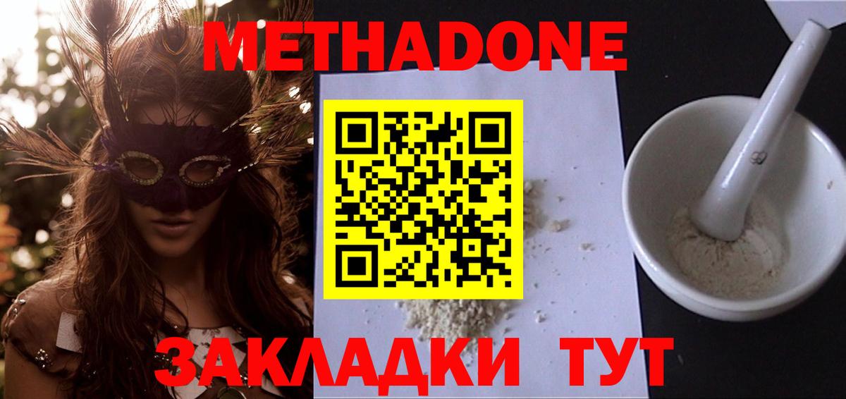 МЕТАДОН кристалл Химки